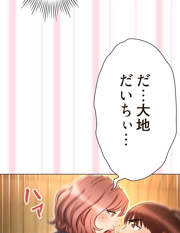 やり直し新卒は今度こそキミを救いたい!? - Page 70